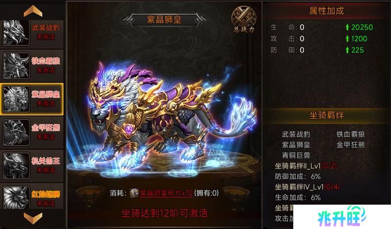 《剑影乱武》坐骑