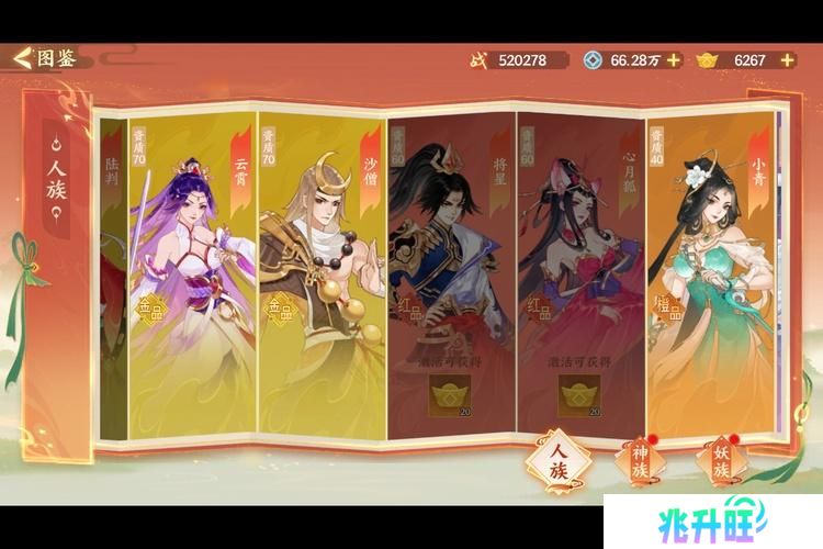 守卫山海--游戏玩法--神灵图鉴