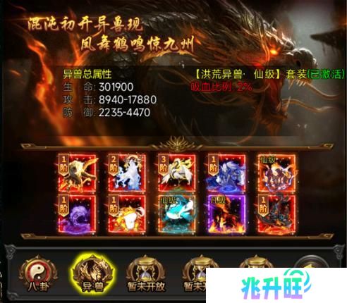 《剑影乱武》异兽