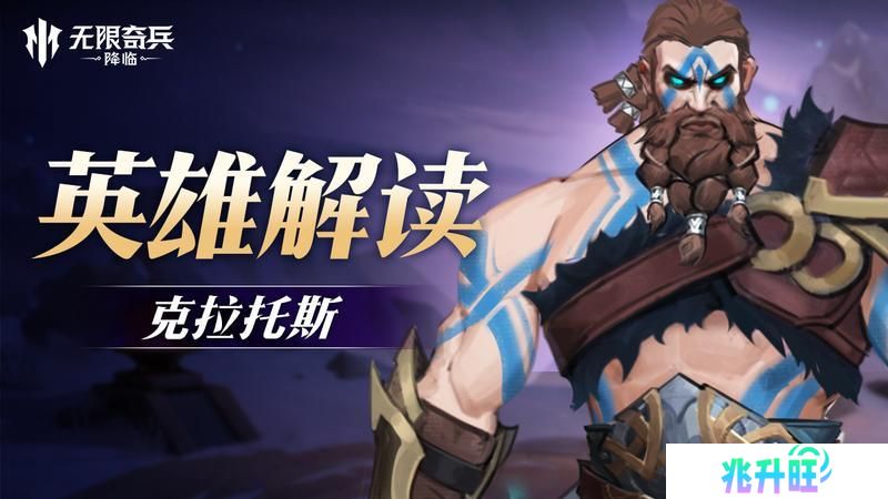 英雄解读 