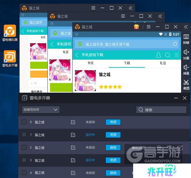  猫之城多开器多开效果