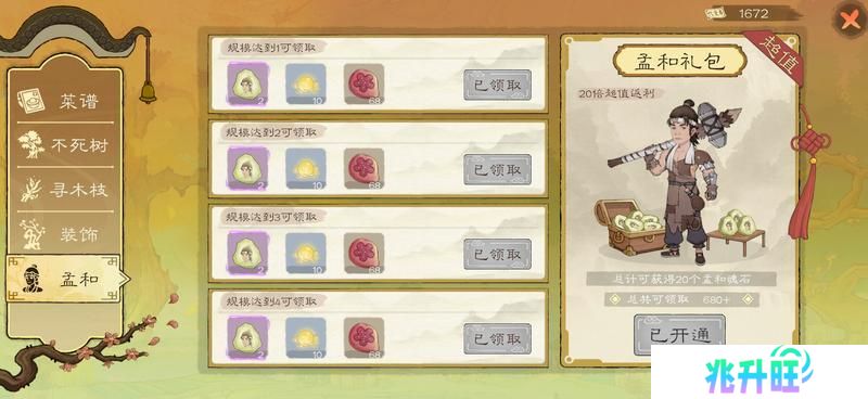 桃源记2