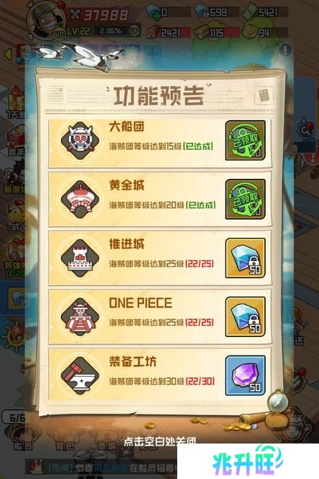大航海威加--游戏玩法--功能玩法