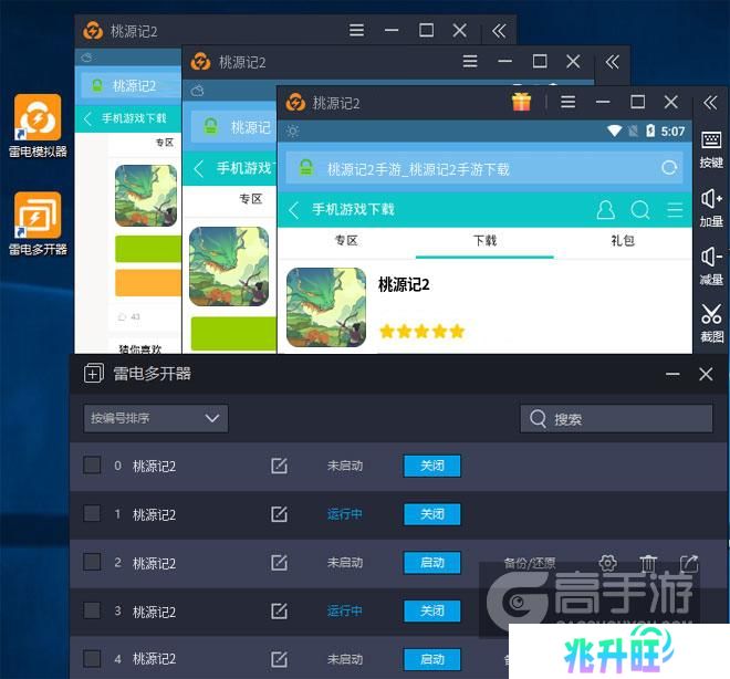  桃源记2多开器多开效果