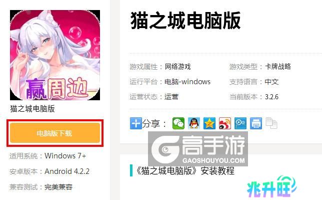  猫之城电脑版下载
