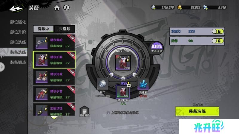 【攻略：系统科普】全职必须要了解的系统—装备养成