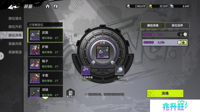 【攻略：系统科普】全职必须要了解的系统—装备养成