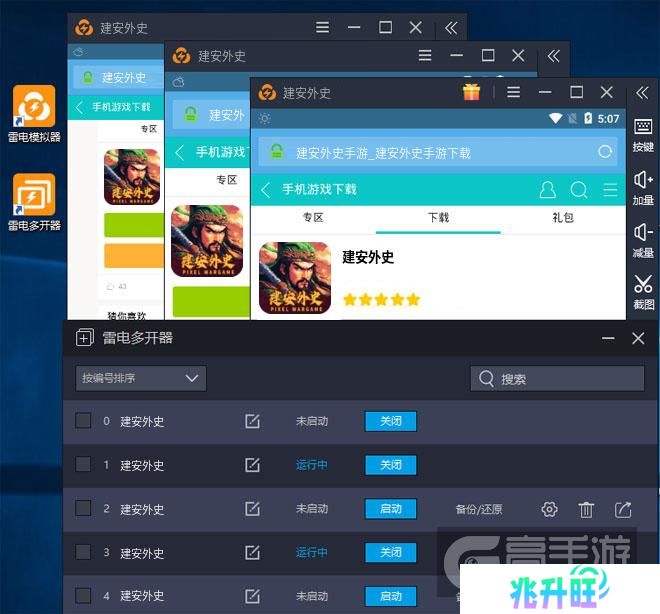  建安外史多开器多开效果