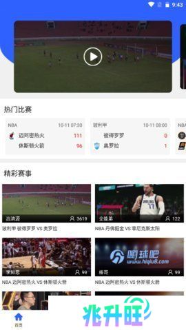 嗨球吧直播app下载安装