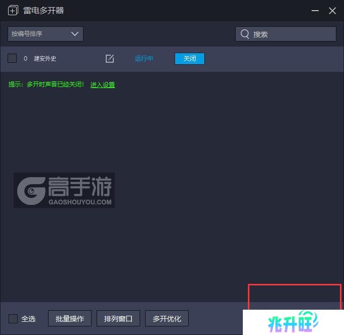  建安外史多开器主界面