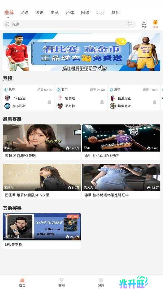 看球直播官方版