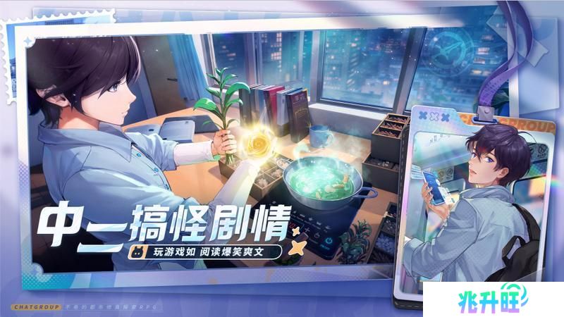 不思议的都市修真生活！《聊天群日常生活》特色玩法介绍！