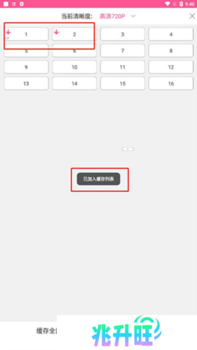 如何下载剧集第三步