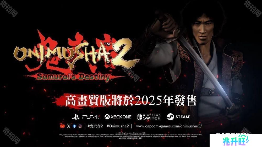 柳生十兵卫回归！《鬼武者2 高清复刻版》将于 2025 年发售