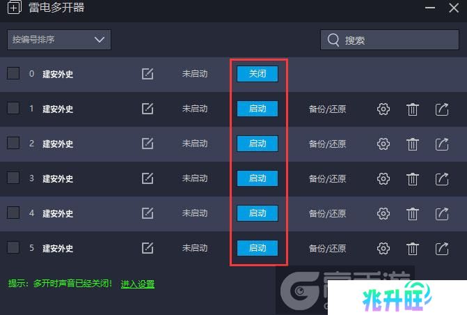  建安外史多开器建立多个环境