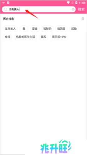 如何搜索电视剧第二步