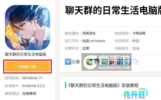 聊天群的日常生活电脑版_电脑玩聊天群的日常生活模拟器下载、安装攻略教程