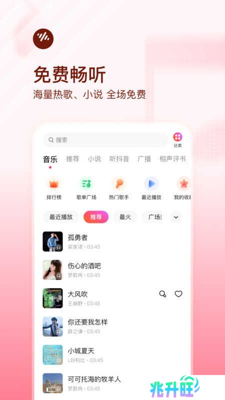 番茄音乐畅听