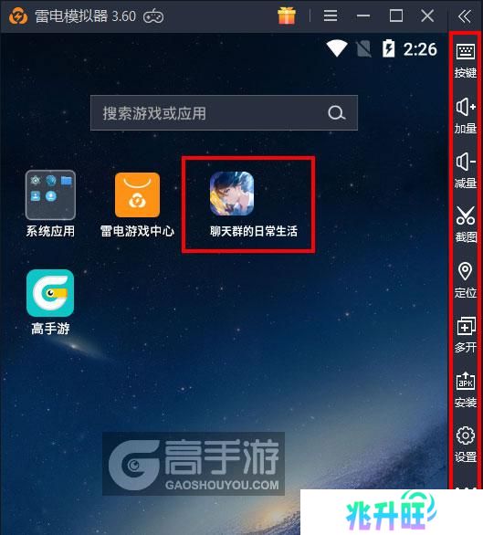  聊天群的日常生活电脑版启动游戏及常用功能