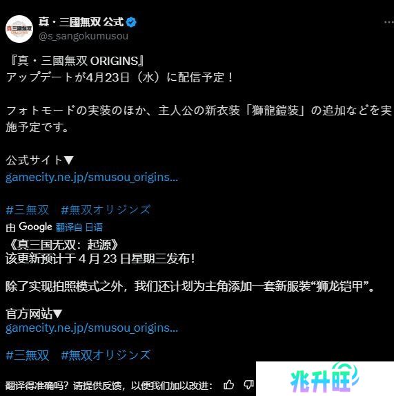 《真三起源》更新下周上线：拍照模式、百万纪念服装!
