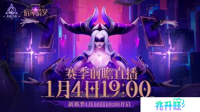 《火炬之光:无限》SS7 赛季【宿命塔罗】1月10日登场 赛季前瞻发布会1月4日公开