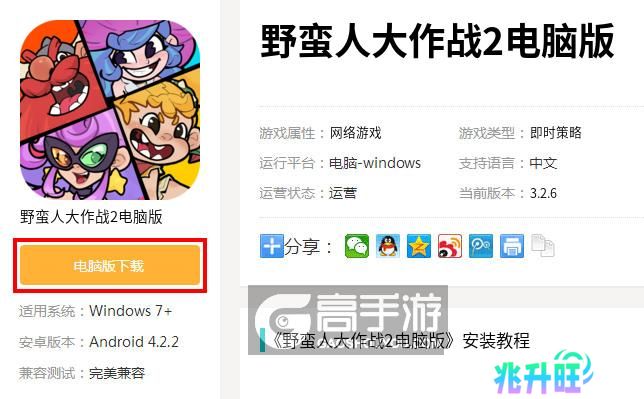  野蛮人大作战2电脑版下载