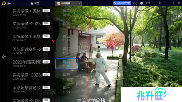 回放教程截图4