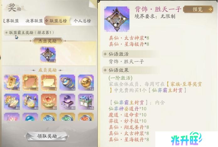《凡人修仙传：人界篇》大明教你玩转天地弈局64跨奖励太丰厚啦！