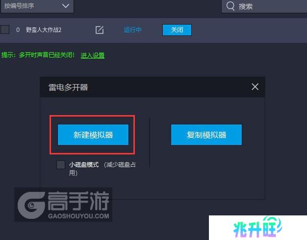  野蛮人大作战2多开器新建&复制