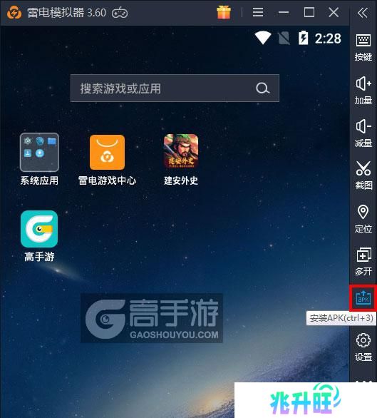  建安外史电脑版从电脑安装游戏
