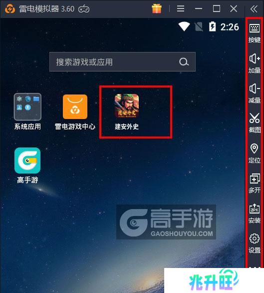  建安外史电脑版启动游戏及常用功能