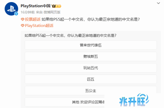 玩家投票最受欢迎PS5中文名！Plash Speed路由器笑了