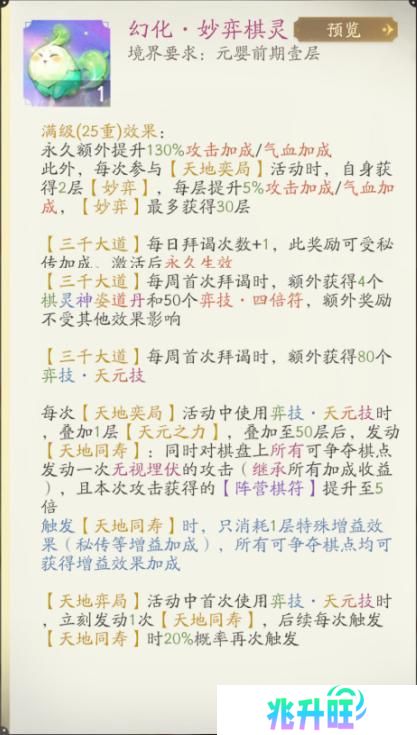《凡人修仙传：人界篇》大明教你玩转天地弈局64跨奖励太丰厚啦！