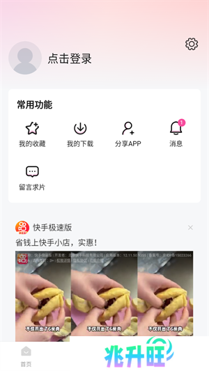 使用教程截图4
