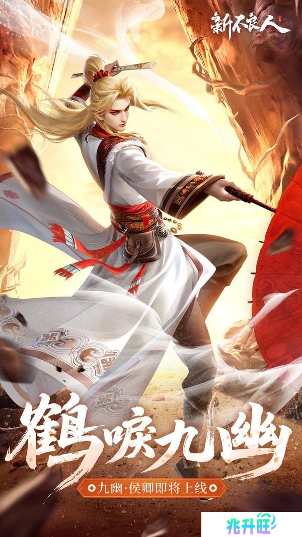 鹤唳九幽