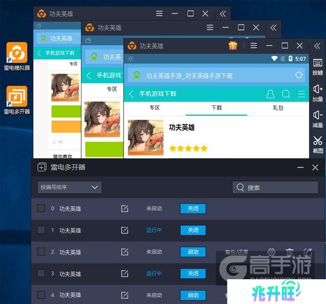  功夫英雄多开器多开效果