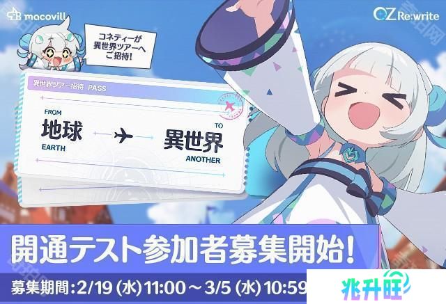 《绿野仙踪》改编动画 RPG《OZ Re:write》展开「开通测试」事前预约