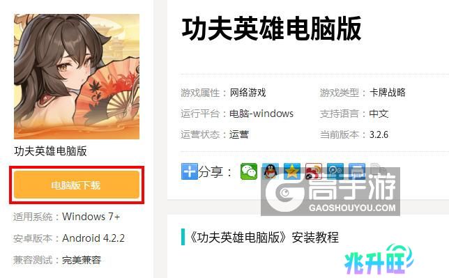功夫英雄电脑版_电脑玩功夫英雄模拟器下载、安装攻略教程
