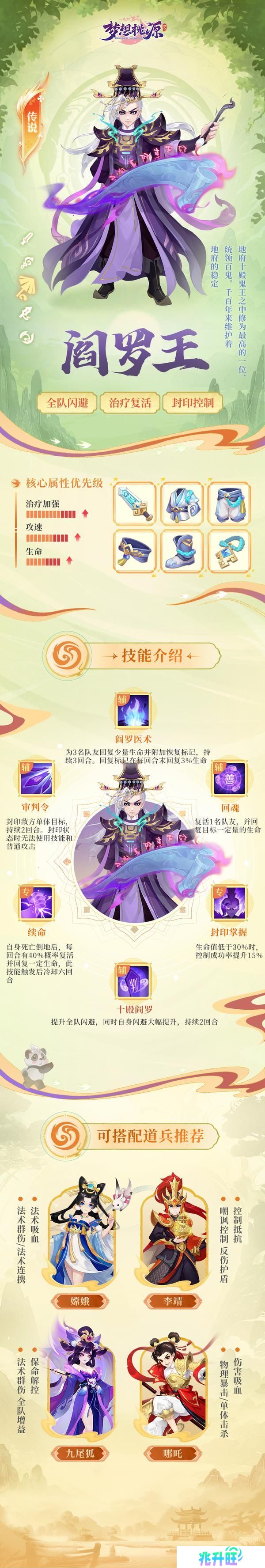 《梦想桃源》桃源图鉴丨人气治疗十殿鬼王阎罗王统领百鬼