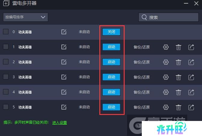  功夫英雄多开器建立多个环境