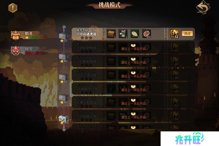 建安外史--游戏玩法--挑战模式