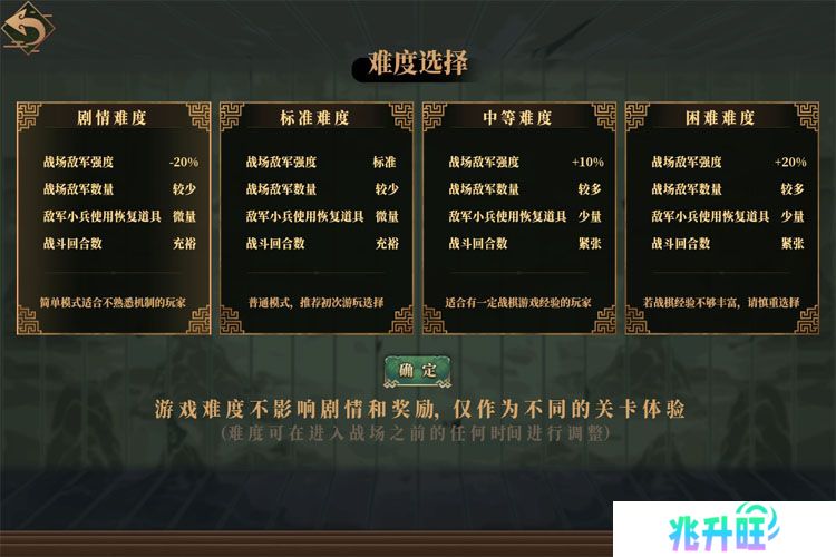 建安外史--游戏玩法--难度选择