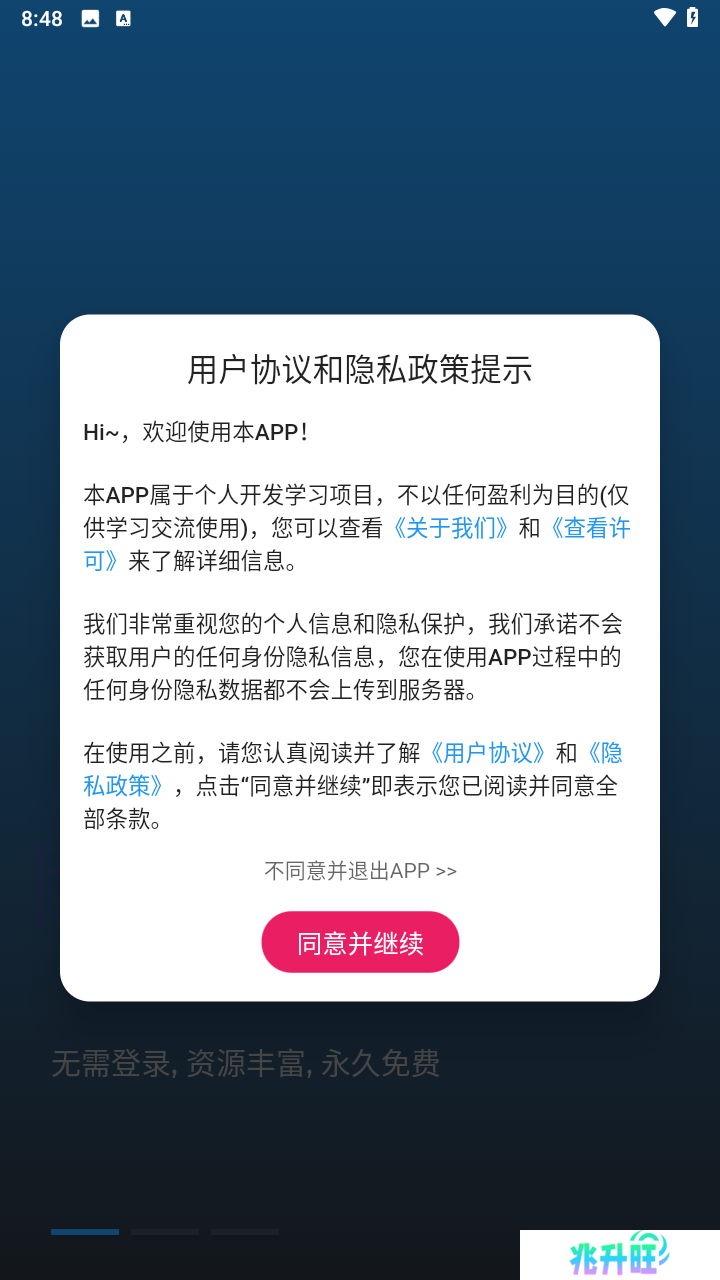 使用教程截图1