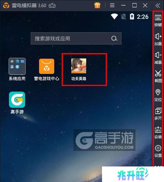  功夫英雄电脑版启动游戏及常用功能