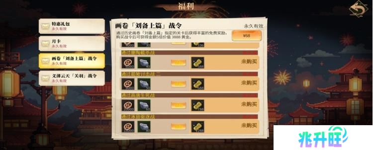 《建安外史》网络模式氪金攻略