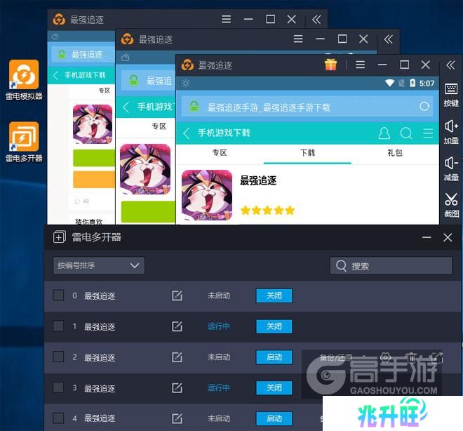  最强追逐多开器多开效果