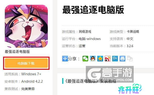最强追逐电脑版_电脑玩最强追逐模拟器下载、安装攻略教程