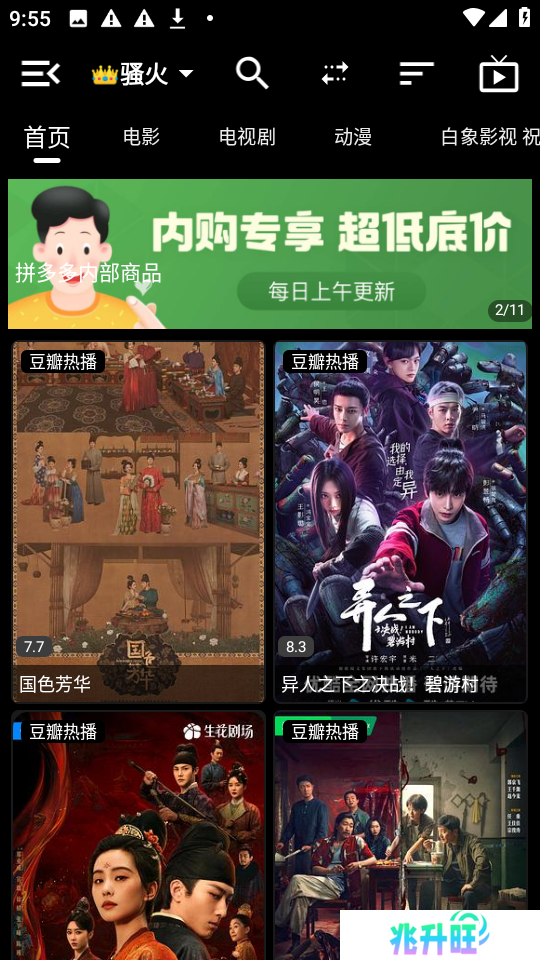 白象影视