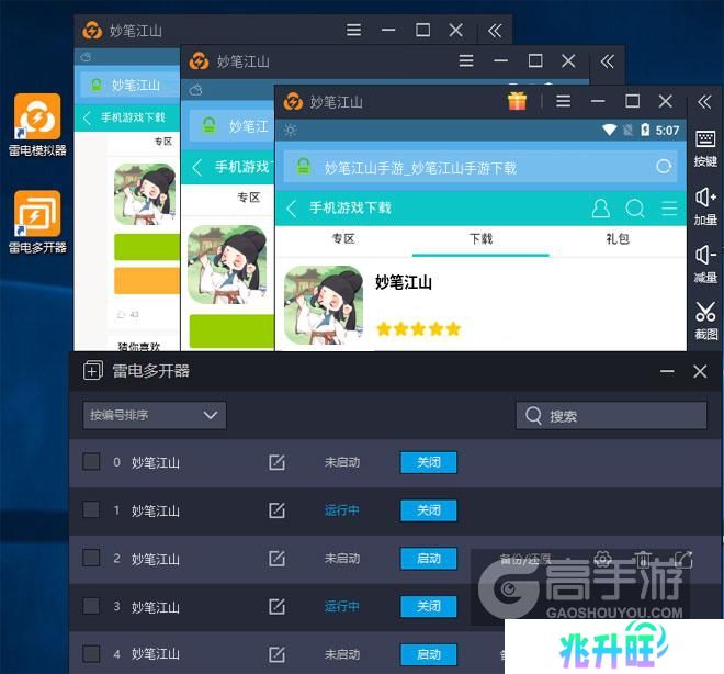  妙笔江山多开器多开效果