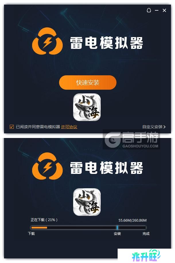  八荒旅途电脑版安装过程